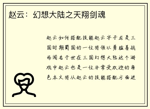 赵云:幻想大陆之天翔剑魂