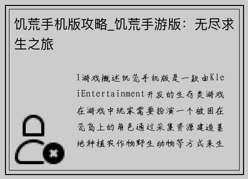 饥荒手机版攻略_饥荒手游版：无尽求生之旅