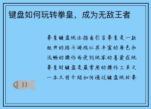 键盘如何玩转拳皇,成为无敌王者