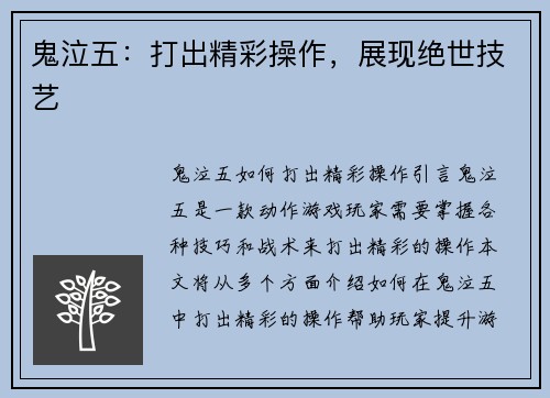 鬼泣五：打出精彩操作，展现绝世技艺