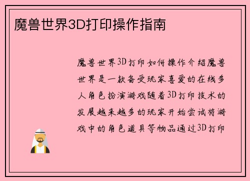 魔兽世界3D打印操作指南