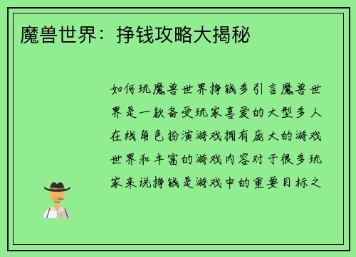 魔兽世界:挣钱攻略大揭秘