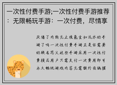一次性付费手游;一次性付费手游推荐：无限畅玩手游：一次付费，尽情享受