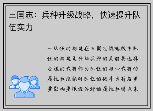 三国志：兵种升级战略，快速提升队伍实力