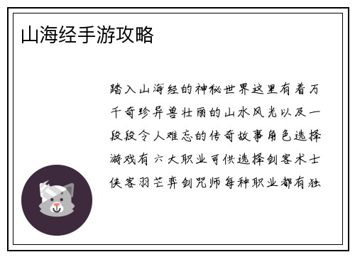 山海经手游攻略