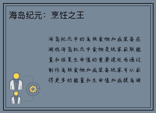 海岛纪元:烹饪之王