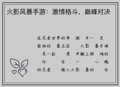 火影风暴手游：激情格斗，巅峰对决