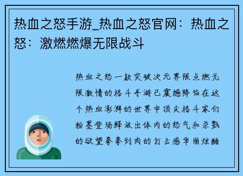 热血之怒手游_热血之怒官网：热血之怒：激燃燃爆无限战斗