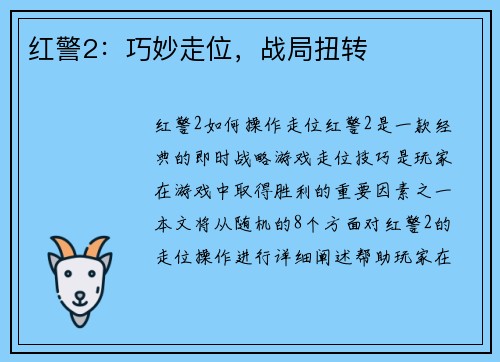 红警2：巧妙走位，战局扭转