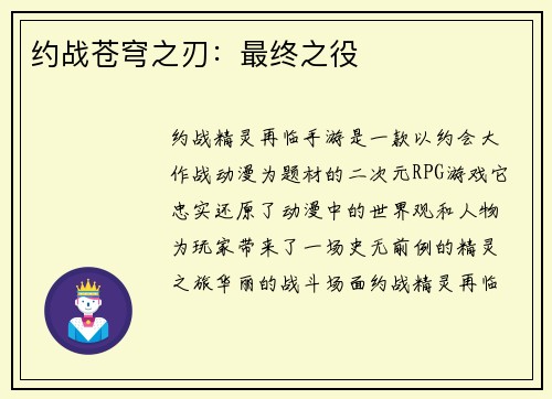 约战苍穹之刃：最终之役