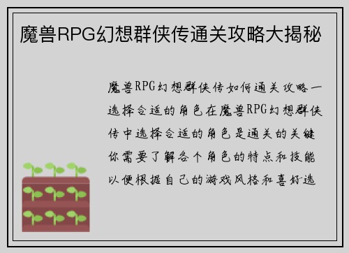 魔兽RPG幻想群侠传通关攻略大揭秘