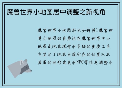 魔兽世界小地图居中调整之新视角