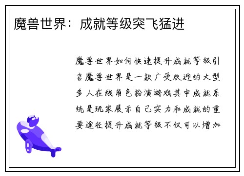 魔兽世界：成就等级突飞猛进