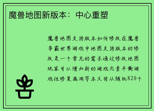 魔兽地图新版本：中心重塑