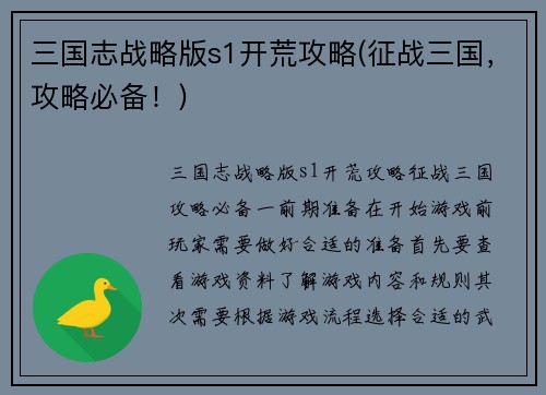 三国志战略版s1开荒攻略(征战三国，攻略必备！)