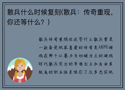 散兵什么时候复刻(散兵：传奇重现，你还等什么？)